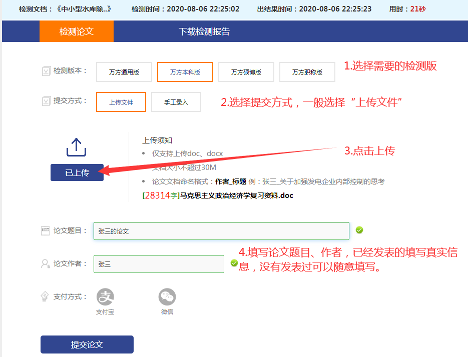 上傳論文,填寫相關作者、標題等信息
