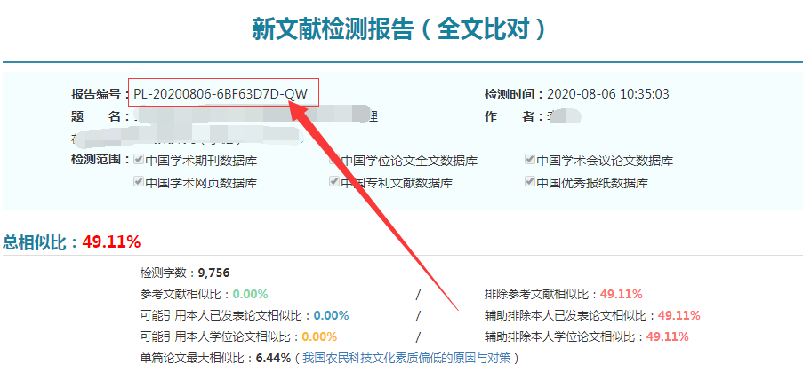 查找用于驗證真偽的報告編碼