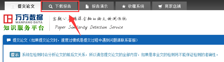 下載查重報告入口
