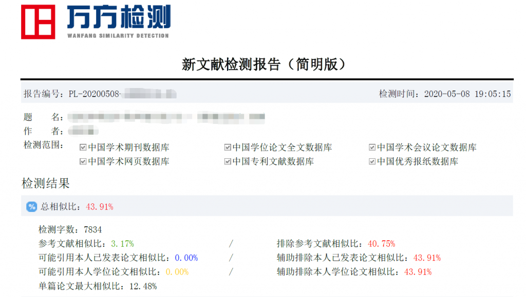 萬方論文查重通用版